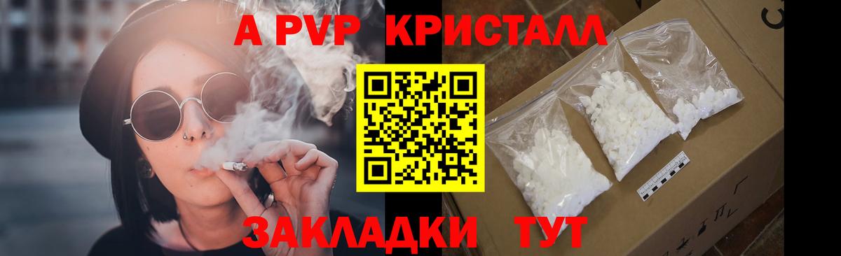 APVP Crystall Кингисепп