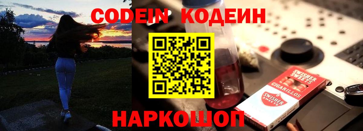 Кингисепп  Кодеин напиток Lean (лин)  Вход с VPN  Кодеиновый сироп Lean напиток Lean (лин) 
