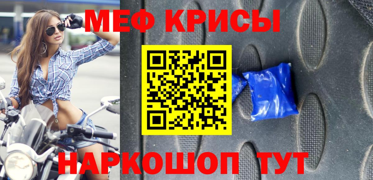 МЕФ кристаллы Кингисепп