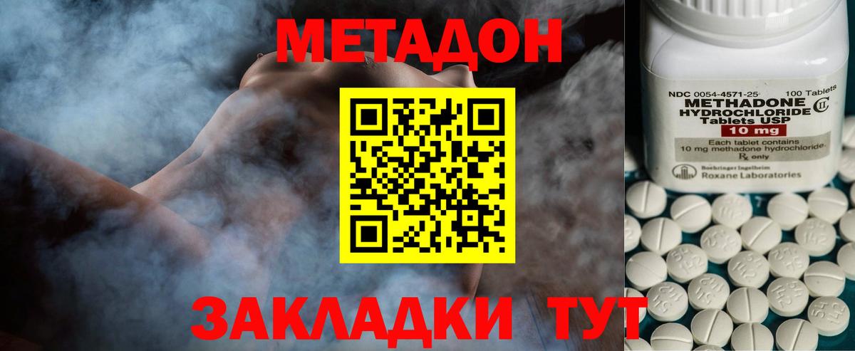 МЕТАДОН methadone Кингисепп
