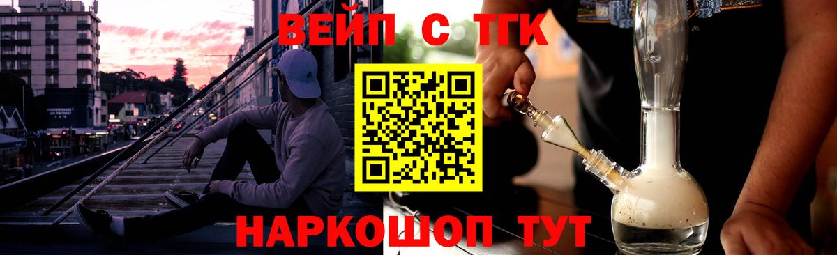 Кингисепп  Дистиллят ТГК вейп с тгк  Вход с VPN  ТГК вейп 
